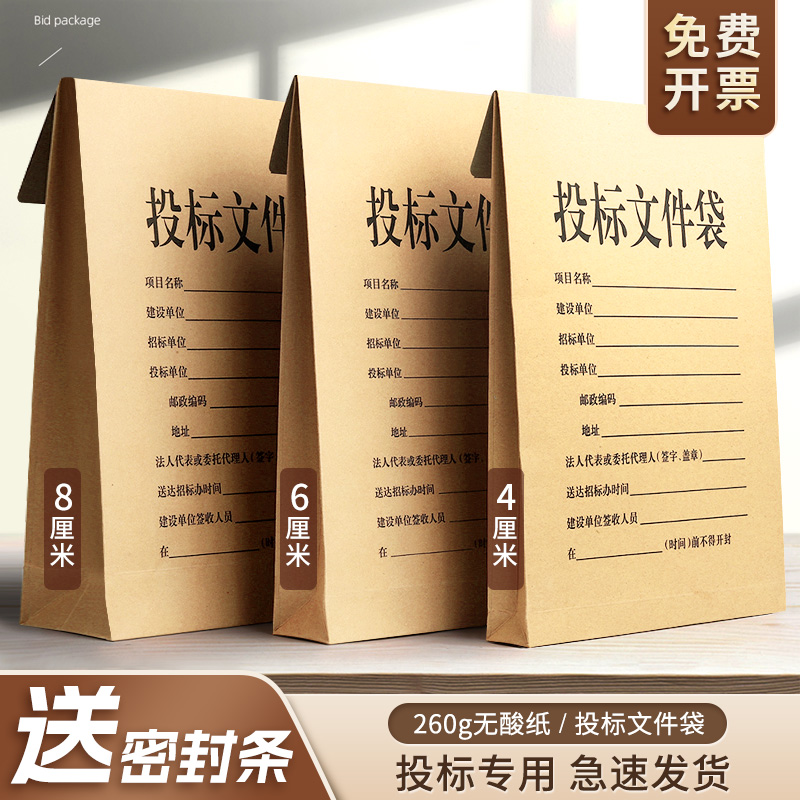 三益投标文件袋送密封条支持定制