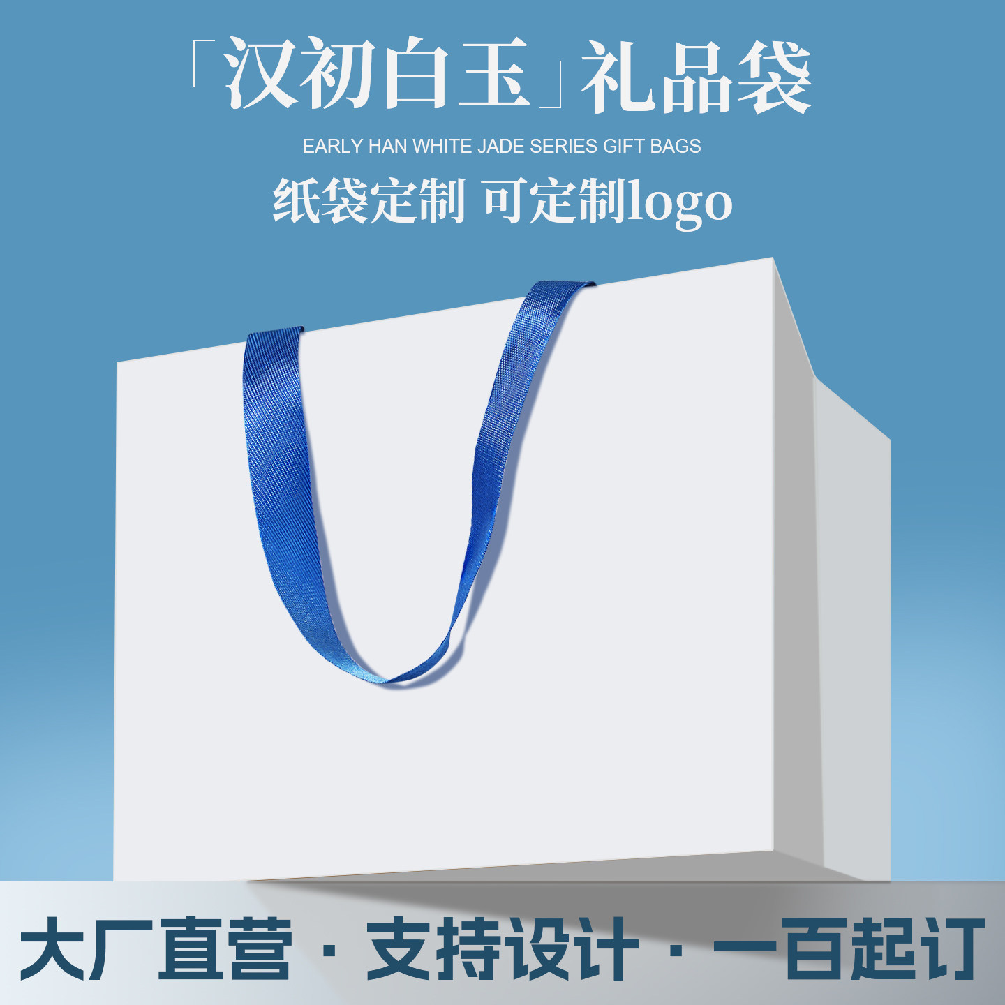 礼品袋高级感白色手提袋生日礼物袋伴手礼袋服装包装袋可定制logo图片