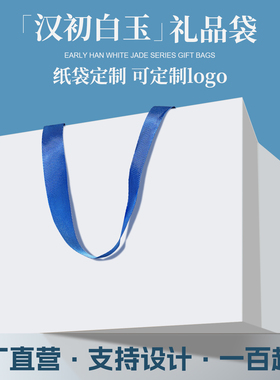 礼品袋手提袋高级感可定制印logo白色礼物包装袋大号小号伴手礼袋