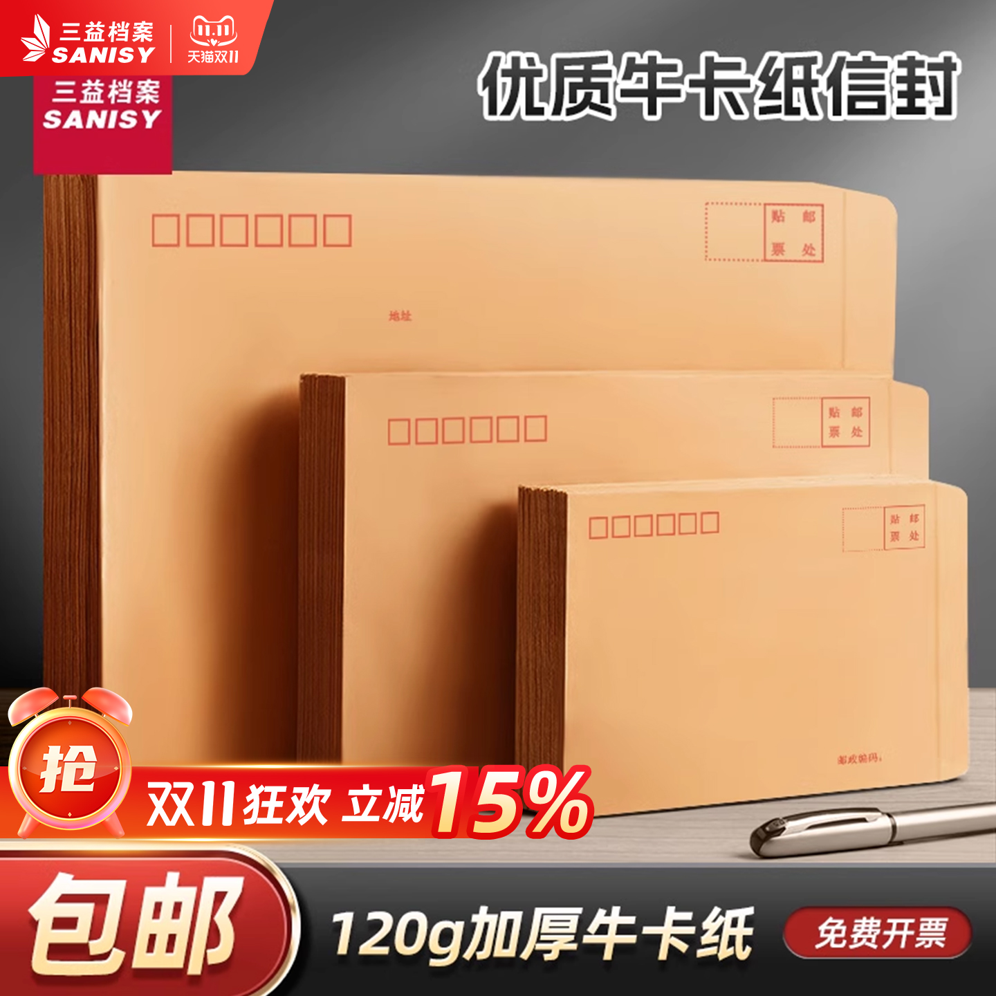三益牛皮纸信封定制空白多种尺寸