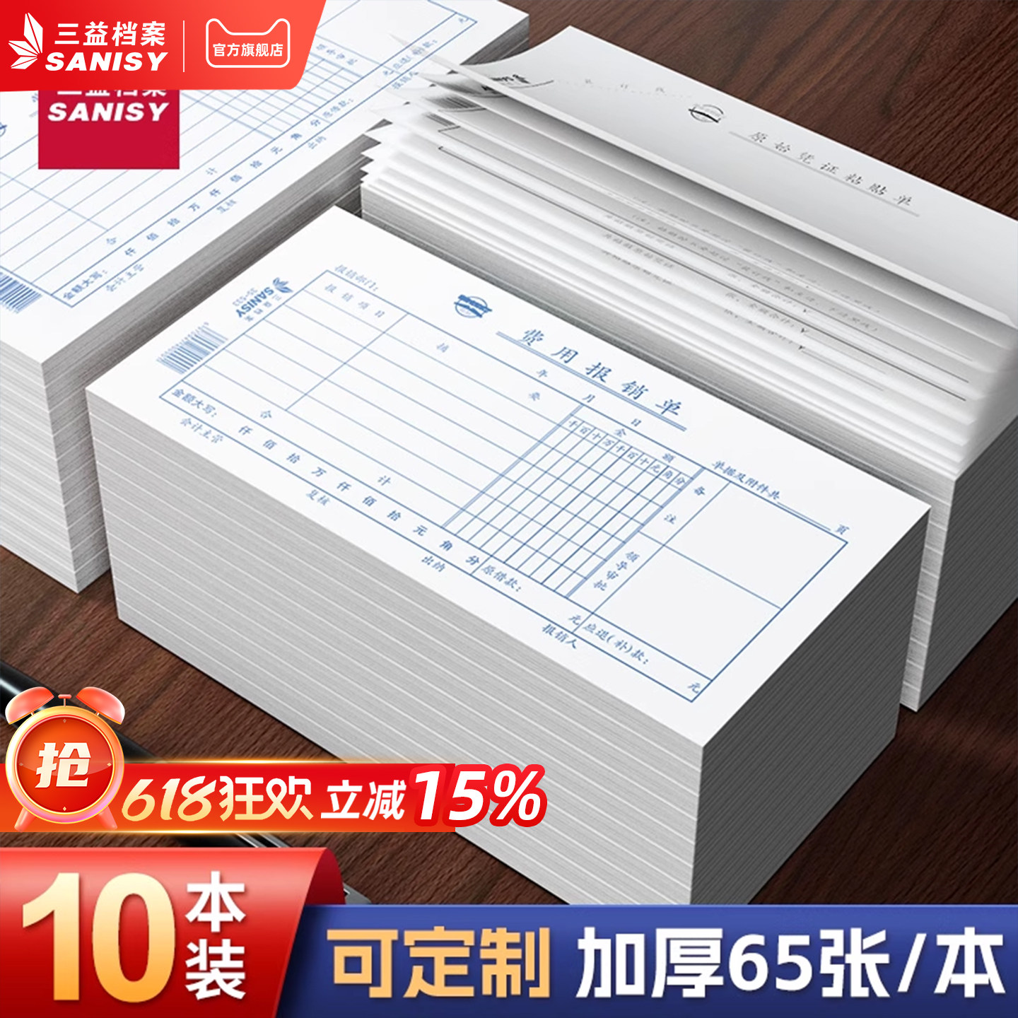 三益档案费用报销单通用财务原始凭证粘贴单35-533会计差旅出差费报销单据定制报账单支出付款凭证明记账单