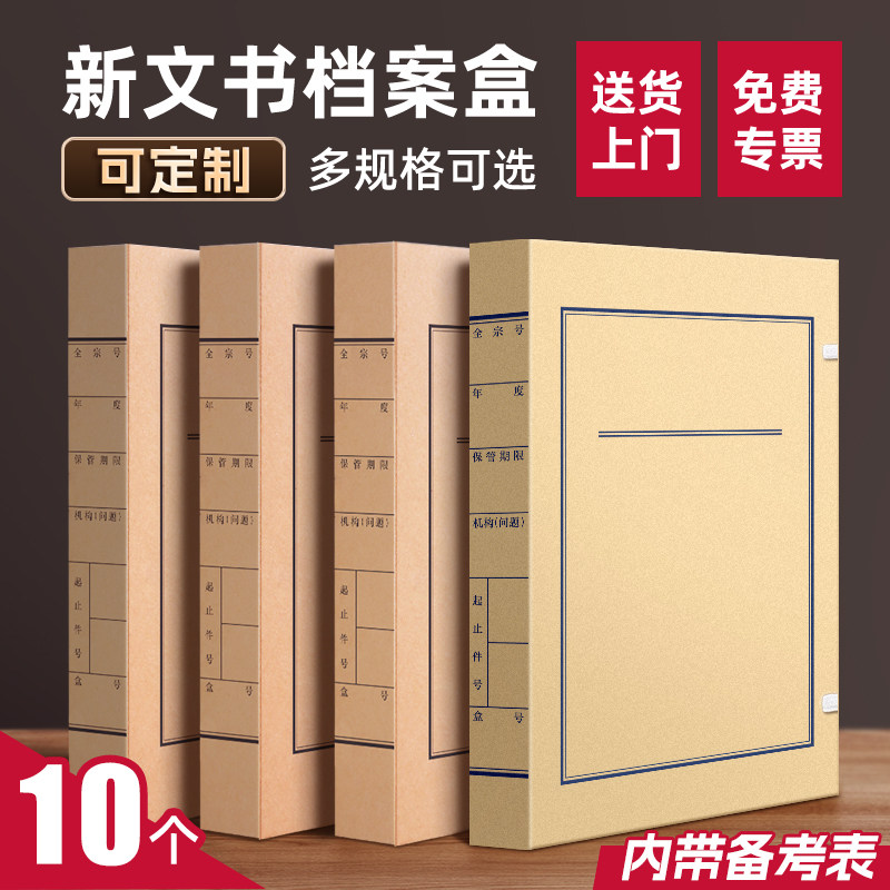 10个新文书档案盒文件资料盒办公专用新国标A4加厚加大容量680g黑色进口A级无酸纸7103免费专票定制定做logo,文具电教/文化用品/商务用品,档案盒,淘宝优惠券,粉丝福利购,淘宝优惠卷