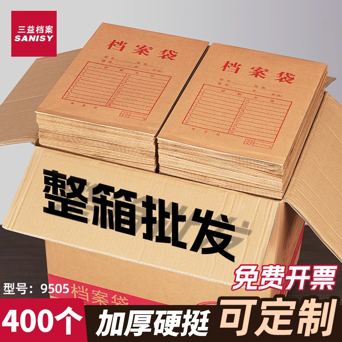 三益260g加厚牛卡纸档案袋可定制