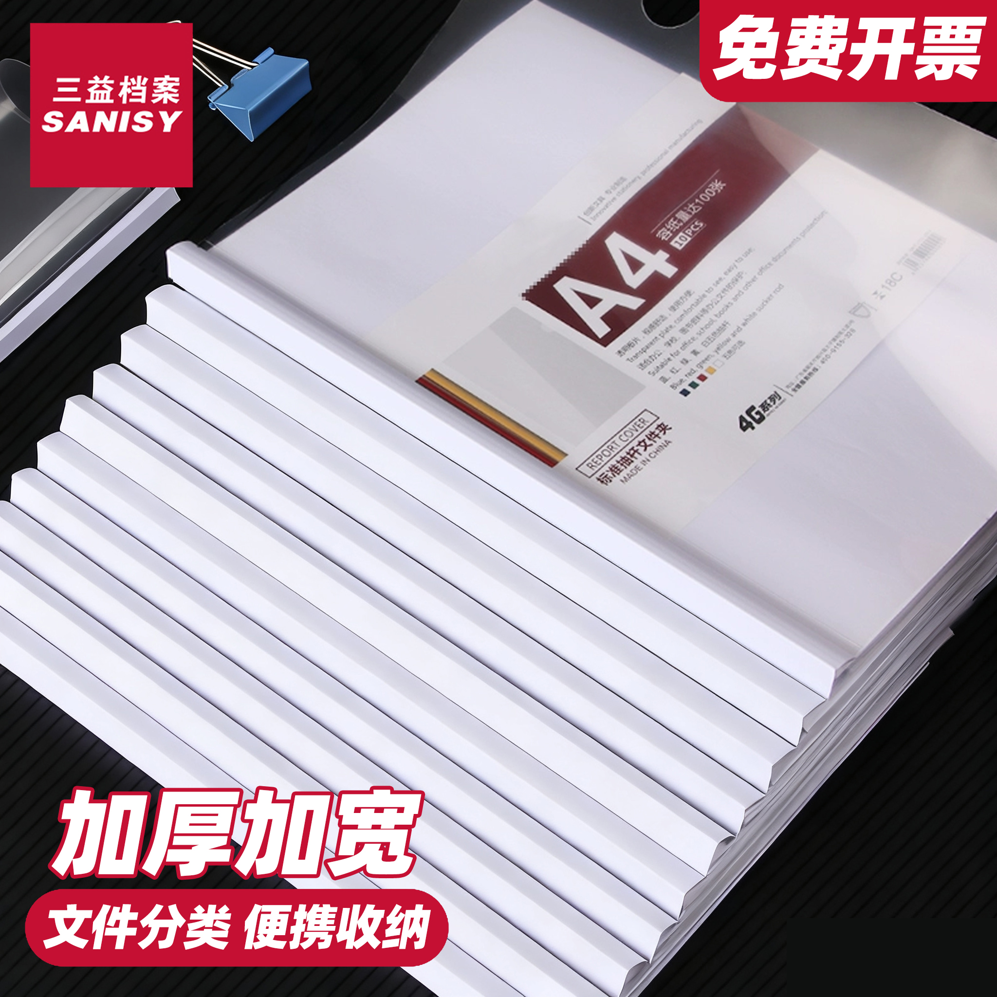 100个抽杆夹A4文件夹透明插页三角杆大容量B5抽拉夹加厚抽杆活页资料册孕检报告收纳夹办公通用免费开票