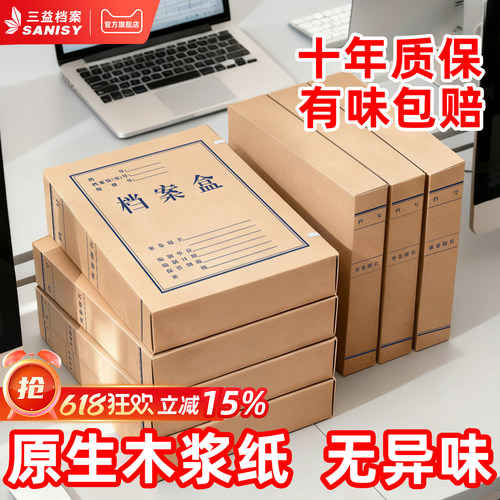三益无异味牛皮档案盒不腐蚀文件