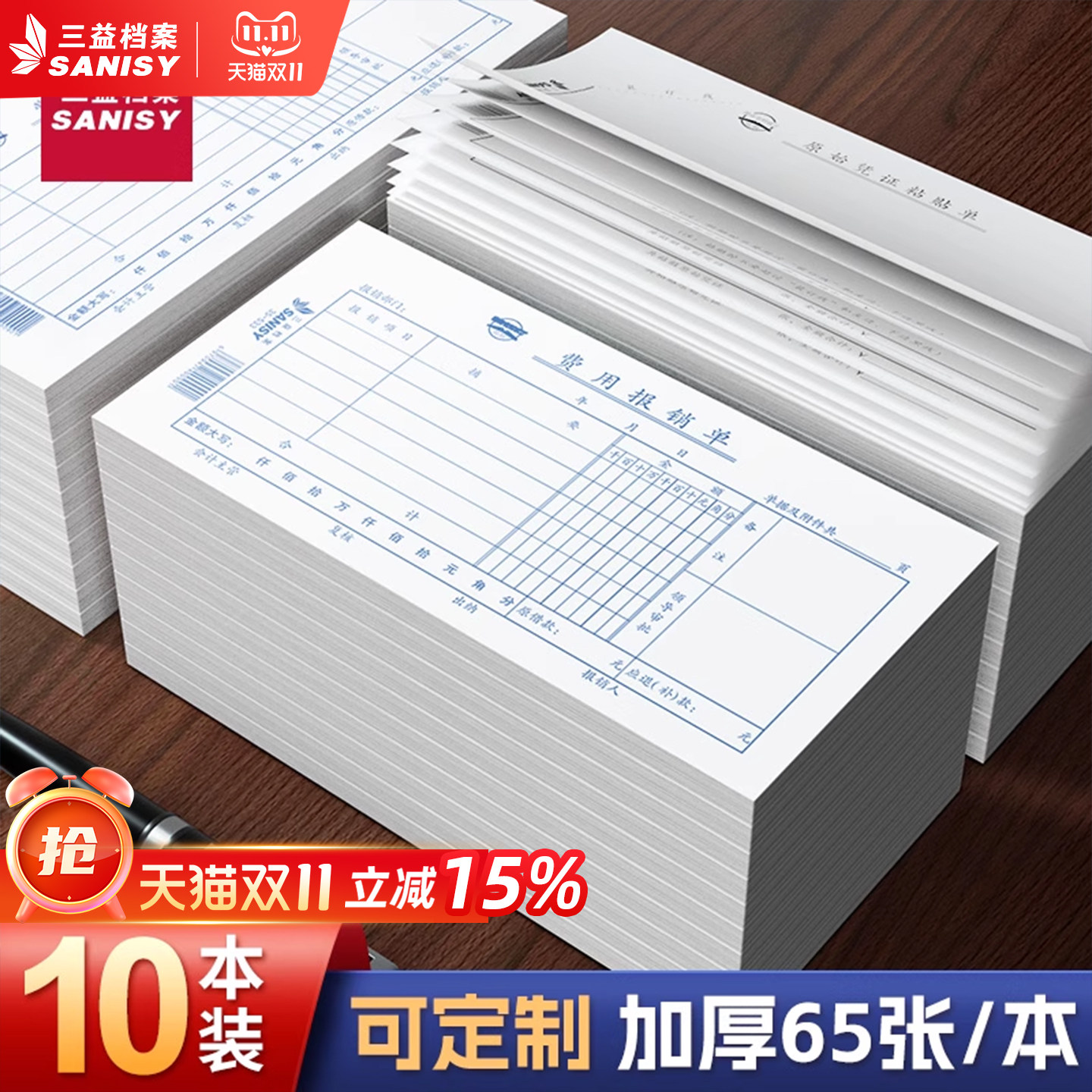 三益档案费用报销单通用财务原始凭证粘贴单35-533会计差旅出差费报销单据定制报账单支出付款凭证明记账单