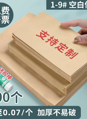 加厚信封空白无字牛皮纸a4信封定制大信封袋复古黄色可邮寄资料袋8号票据专用5号工资袋可定制定做印刷logo