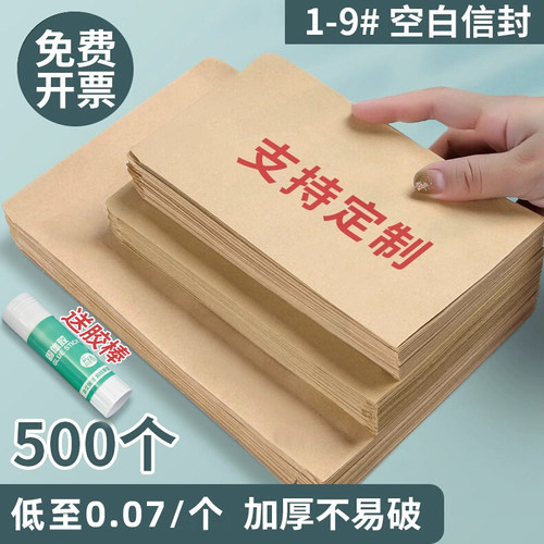 加厚信封空白无字牛皮纸a4信封定制大信封袋复古黄色可邮寄资料袋8号票据专用5号工资袋可定制定做印刷logo