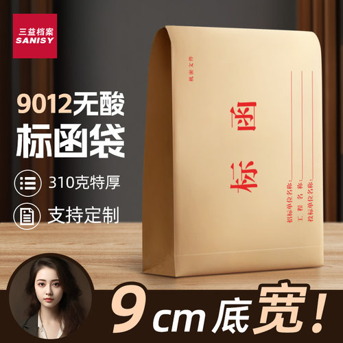 三益无酸纸标函投标文件袋送封条