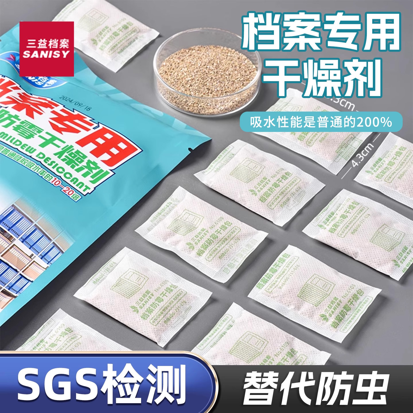 三益干燥剂档案室专用