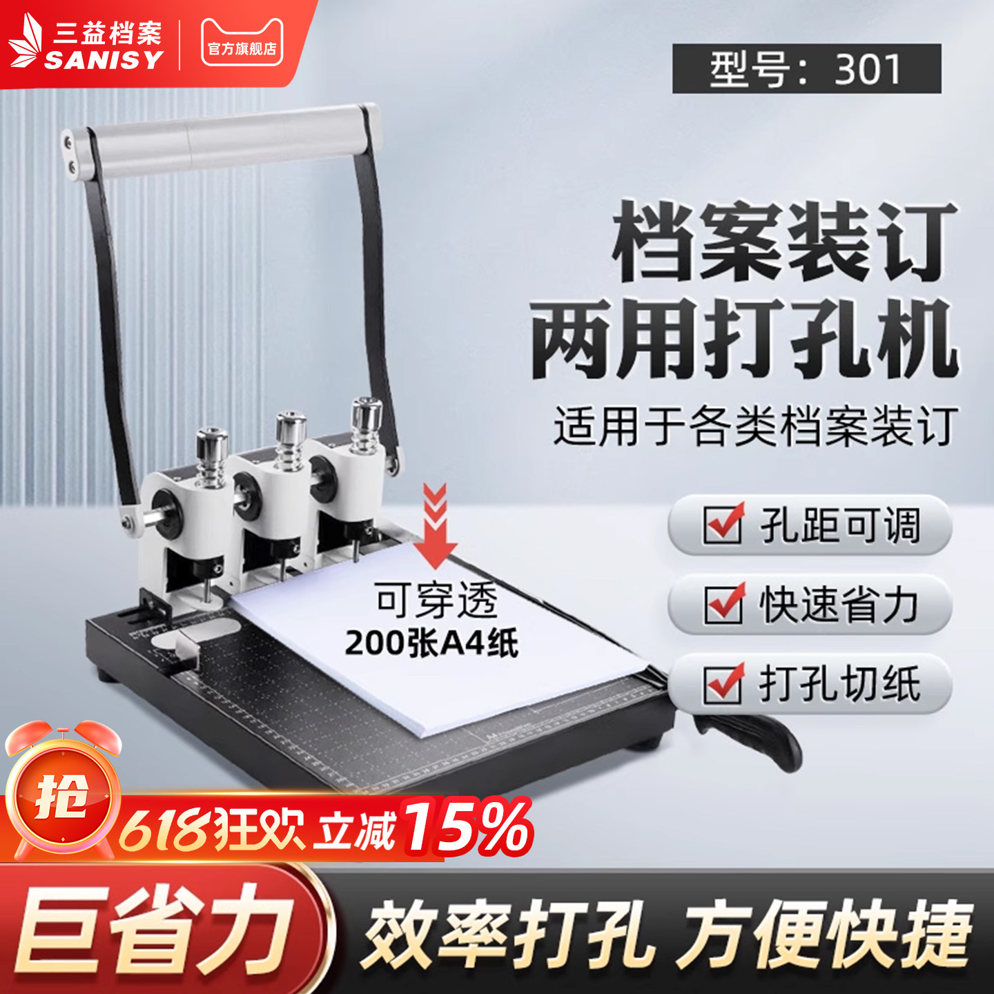三益人事档案专用打孔机 三孔打孔器301干部职工退休切纸打孔两用打洞机档案装订专用可调孔距垫片中空钻头