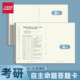 考研专业课自命题b4答题纸2025年新版 333答题卡A3研究生考试A4作文纸英语一二b5数学政治管综管理类联考卡纸