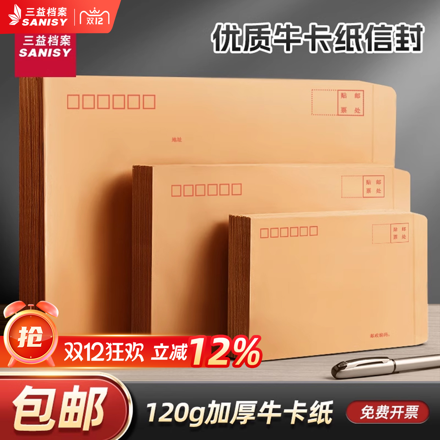 三益信封加厚黄色牛皮纸白色信封可邮寄信封信纸标准袋子大小号工资袋1999创意复古批发定制订做印刷logo彩印