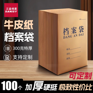 三益档案袋牛皮纸蓝字A4加大加厚投标财务300g进口纸大容量文件资料袋4115cm合同办公收纳袋分类袋票据可定制