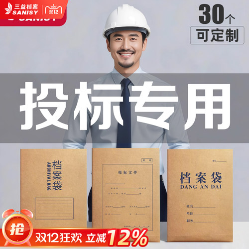 加厚投标文件袋多种规格送密封条