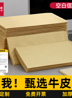 三益空白牛皮纸信封无字大信封加厚信封袋信纸信封套装5号高级感黄色简约A4信封牛皮纸资料袋可定制印logo