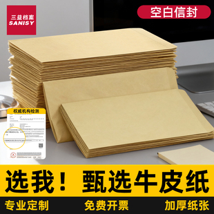 三益空白牛皮纸信封无字大信封加厚信封袋信纸信封套装5号高级感黄色简约A4信封牛皮纸资料袋可定制印logo