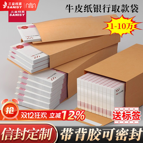 信封装现金牛皮纸定制万元红包