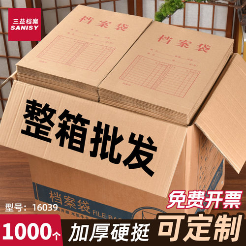 三益16039档案袋1000个整箱批发