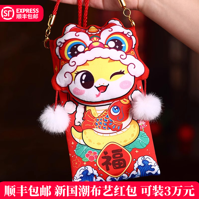 红包袋2025新款宝宝新年过年万元布艺压岁钱蛇年创意个性利是封包