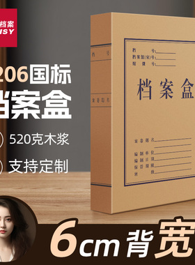 三益档案盒文件资料盒牛皮纸10个加厚大容量无酸纸质5206会计凭证a4文件收纳盒2cm356厘米定制订做印logo
