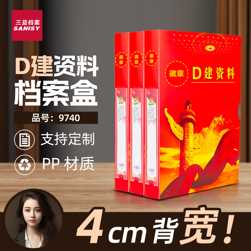 三益红色建设发展档案盒可定制