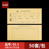 106mm记账凭证A4装 三益档案01 1会计凭证封面225 订封面通用尺寸牛皮纸财务会计档案封皮定制定做印刷logo