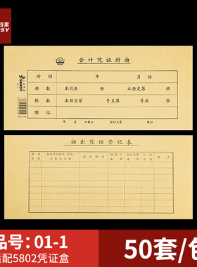 三益档案01-1会计凭证封面225*106mm记账凭证A4装订封面通用尺寸牛皮纸财务会计档案封皮定制定做印刷logo