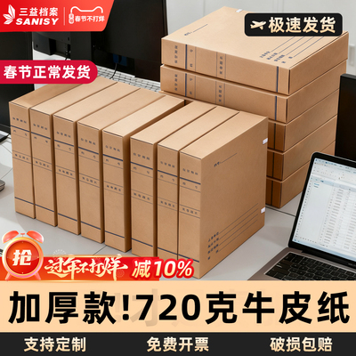 20个科技档案盒牛皮纸a4标准文书文件资料盒75210加厚大容量进口无酸纸质会计凭证收纳344cm厘米定制订做logo
