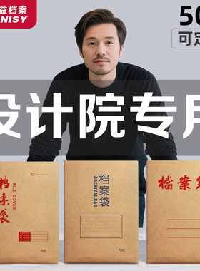 50个设计院档案袋牛皮纸加厚大容量A3A4A5文件袋资料袋建筑工程图纸施工图收纳袋可定制定做印刷Logo