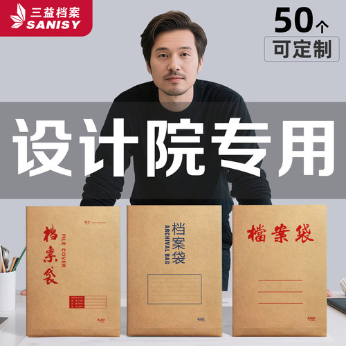 50个设计院档案袋牛皮纸加厚大容量A3A4A5文件袋资料袋建筑工程图纸施工图收纳袋可定制定做印刷Logo