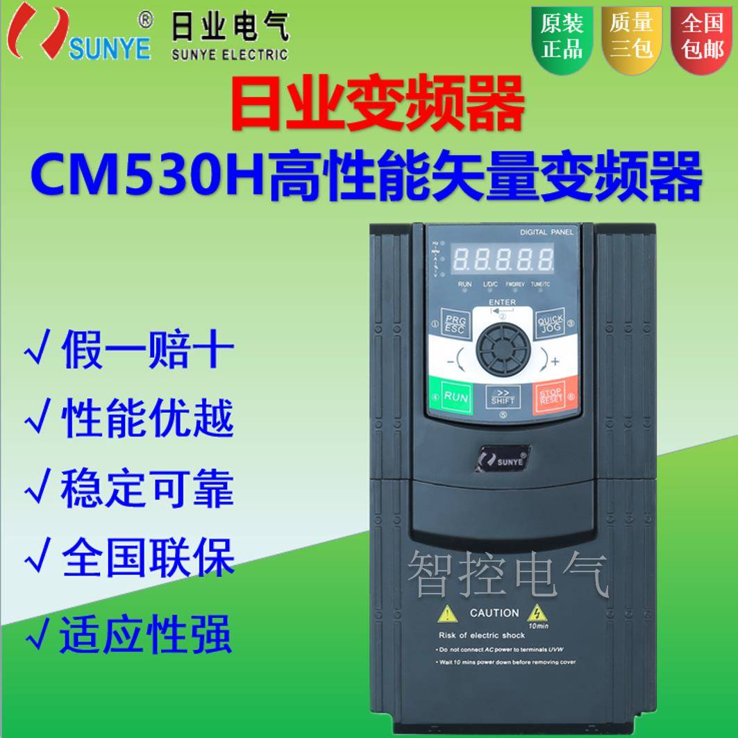 日业变频器cm530h-0.75kw1.5kw2.2kw4kw5.5kw7.5kw11kw15kw18.5kw