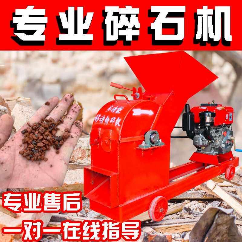小型石头粉碎机粉碎锤式家用破碎机碎石机移动建筑垃圾混凝土石块