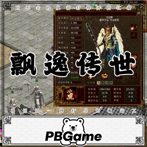 飘逸传世神武超级复古 传奇世界怀旧网游单机版PC服务端 一键安装