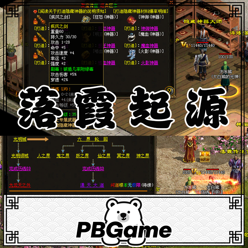 落霞起源传世复古原版修复带元神传奇世界怀旧网游单机版PC服务端