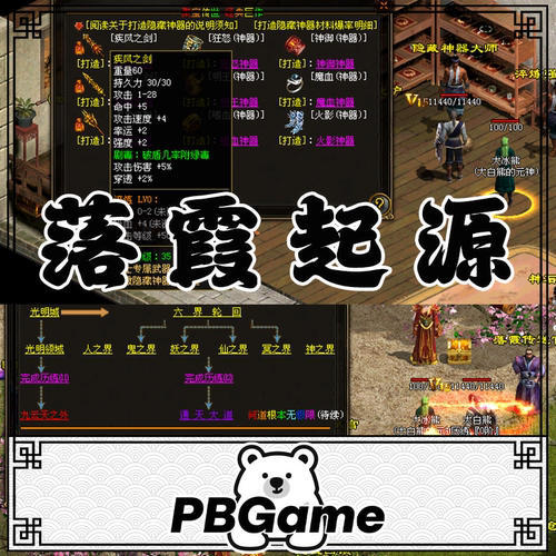 传奇世界落霞起源复古原版带元神