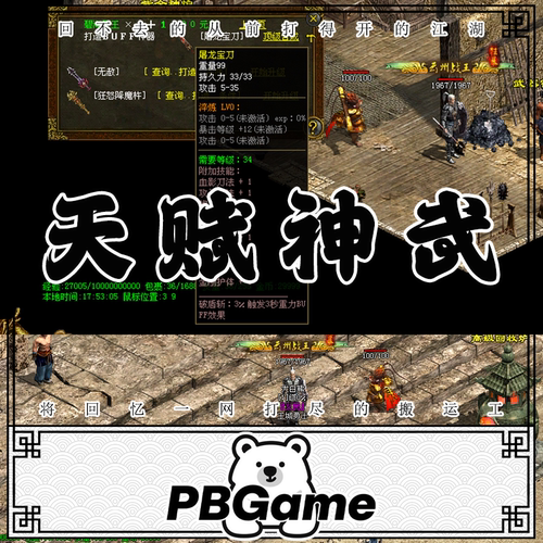 传奇世界特色神武复古传世单机版