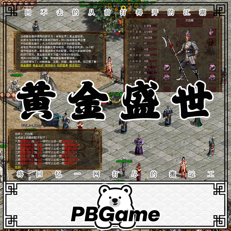 黄金盛世特色超级复古 传奇世界怀旧网游单机版PC服务端 一键安装