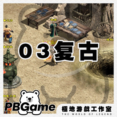 传奇世界神武复古特色自编怀旧版