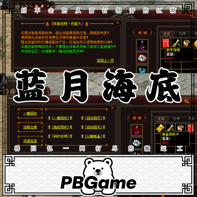 蓝月海底融合仿盛大传世传奇世界怀旧网游单机版PC服务端安装网单