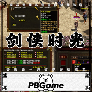 剑侠时光特色复古觉醒 传奇世界怀旧网游单机版PC服务端 一键安装