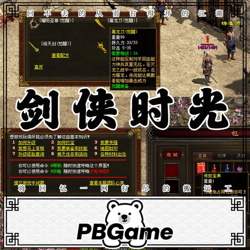剑侠时光复古传奇PC一键安装