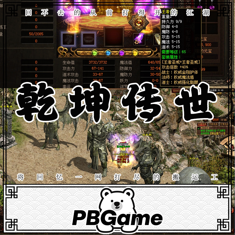 传奇世界复古单机PC版一键装