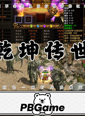传奇世界复古单机PC版一键装