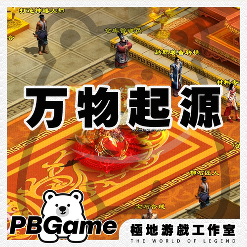传奇世界落霞起源万物起源带元神