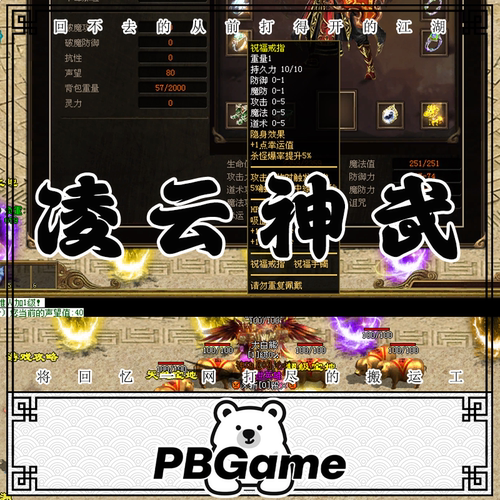 传奇世界凌云神武特色复古单机版