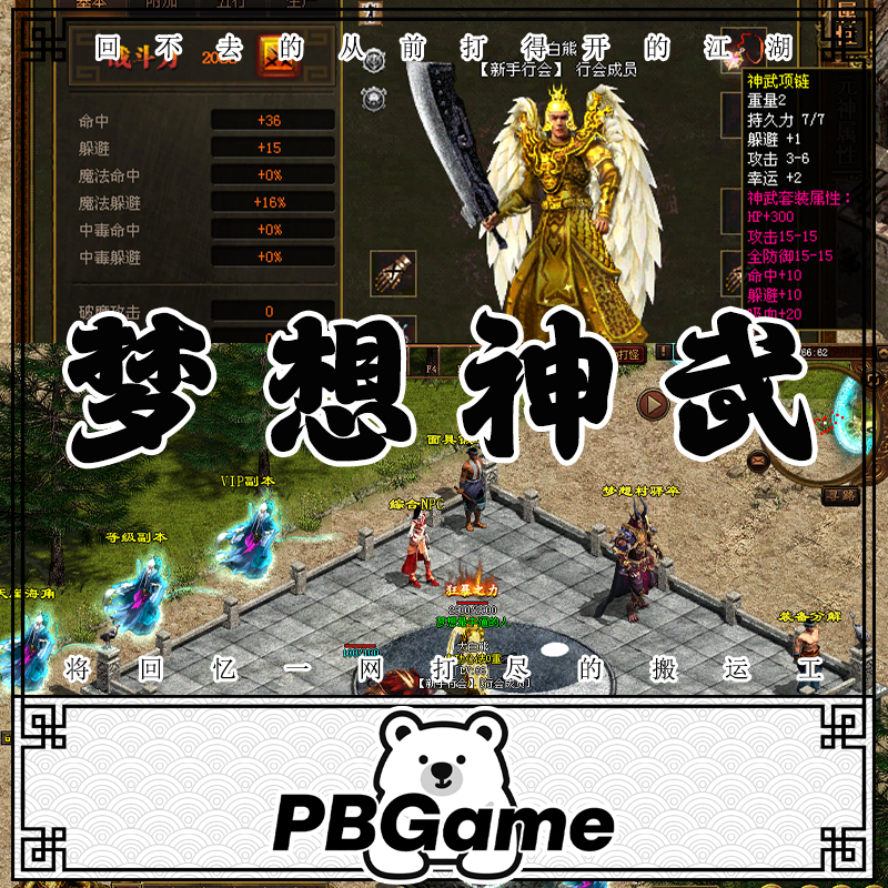 梦想传世特色神武复古 传奇世界怀旧网游单机版PC服务端安装 网单