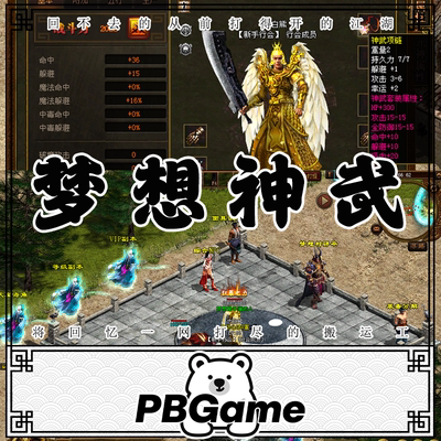 传奇世界梦想传世复古神武单机
