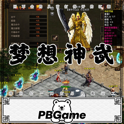 梦想传世特色神武复古 传奇世界怀旧网游单机版PC服务端安装 网单