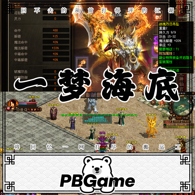 一梦传世海底融合仿盛大传奇世界怀旧网游单机版PC服务端安装网单